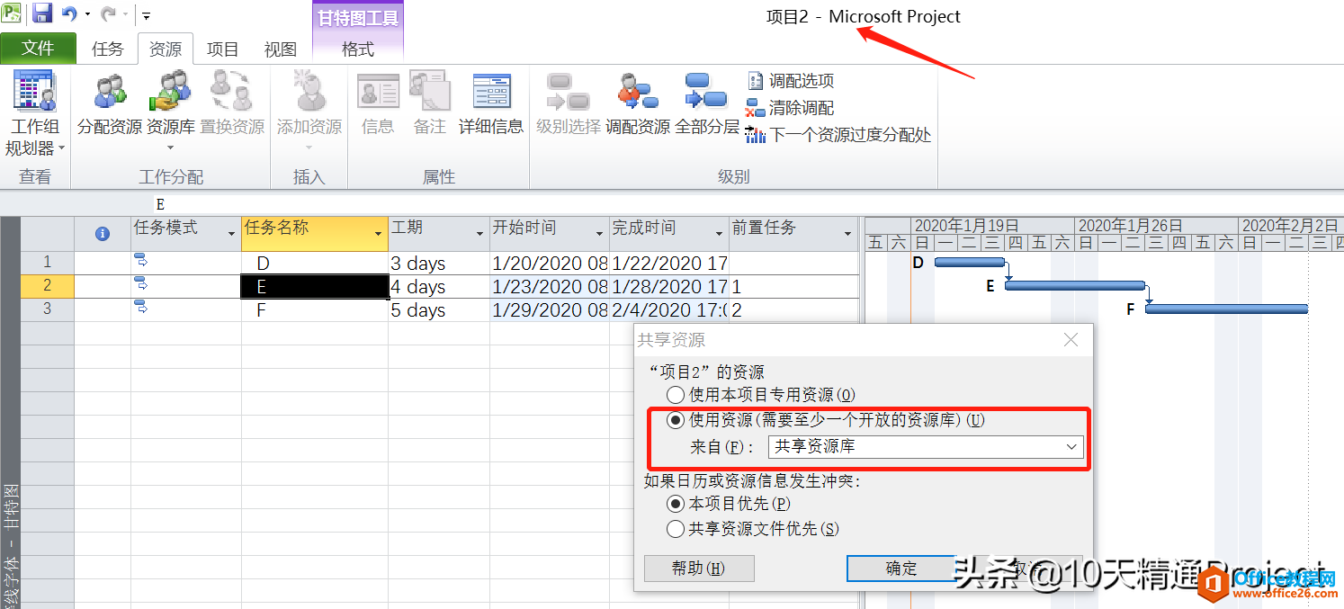 「Project教程」多个项目调用共享资源库