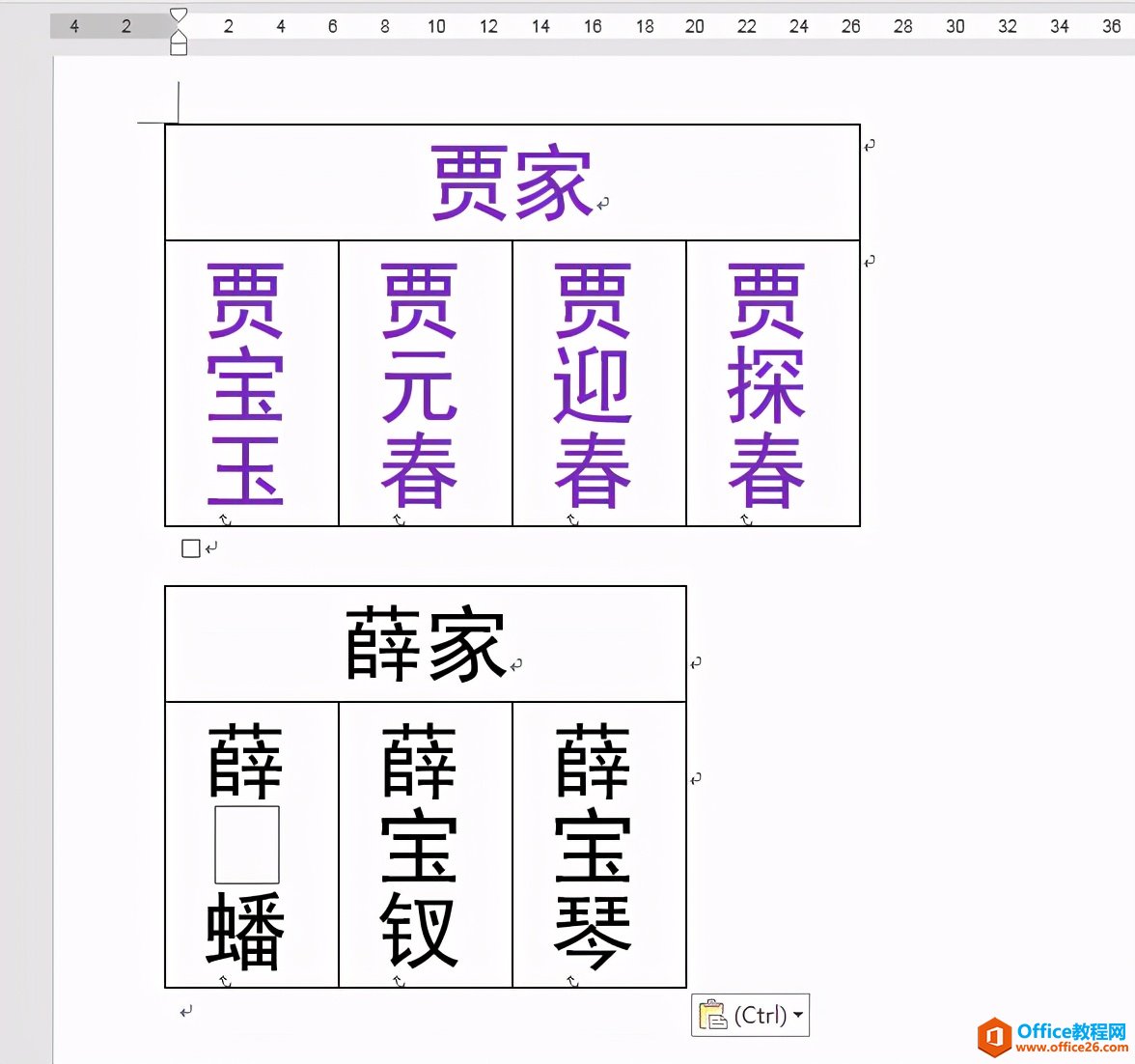 Word办公技巧：如何对文档表格进行纵向拆分？