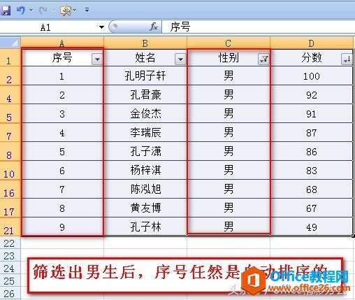 Excel数据筛选后，序号如何自动排序？