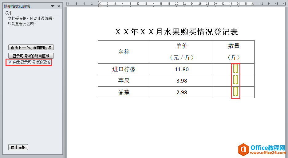 WORD办公技巧：如何对文档表格内容设置局部保护？