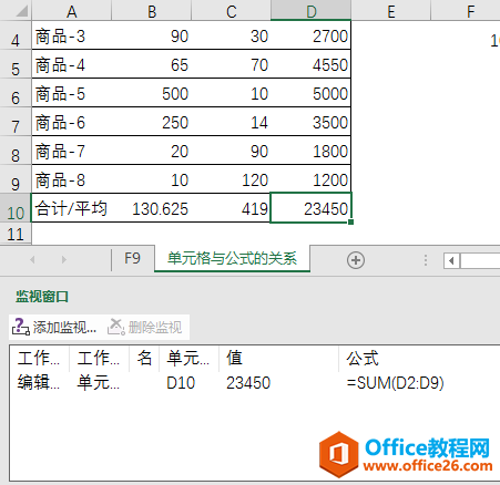 excel 如何监视单元格的值及其值的变化