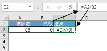 excel 公式 #DIV/0! 错误