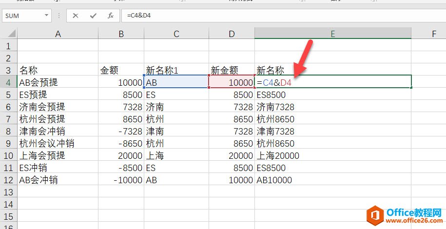 excel 如何快速的找到对应的预提与冲销