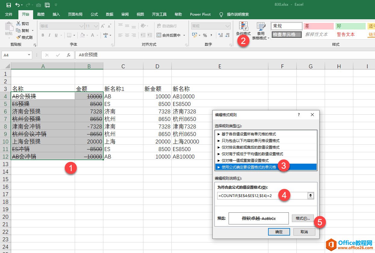 excel 如何快速的找到对应的预提与冲销