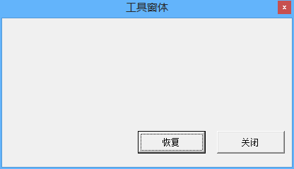 Excel VBA 窗体之工具栏式窗体(小标题窗体)实现代码