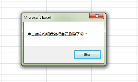 如何实现 Excel 文件执行完代码后把自身给删除了