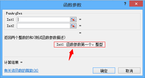 Excel VBA 添加自定义函数的参数描述