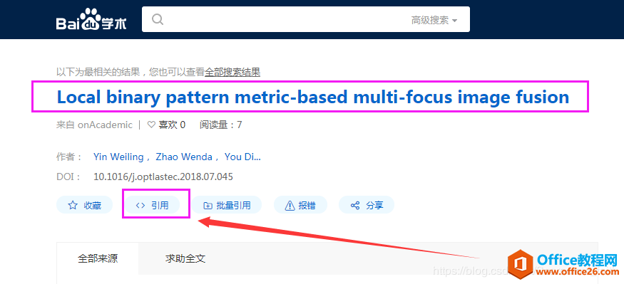 EndNote软件在word插入参考文献中的应用实例教程