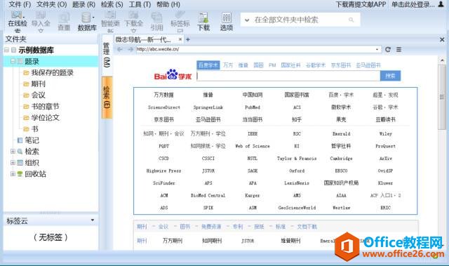 国产非常好用的 文献管理软件 Noteexpress 使用指南