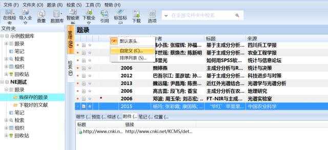 国产非常好用的 文献管理软件 Noteexpress 使用指南