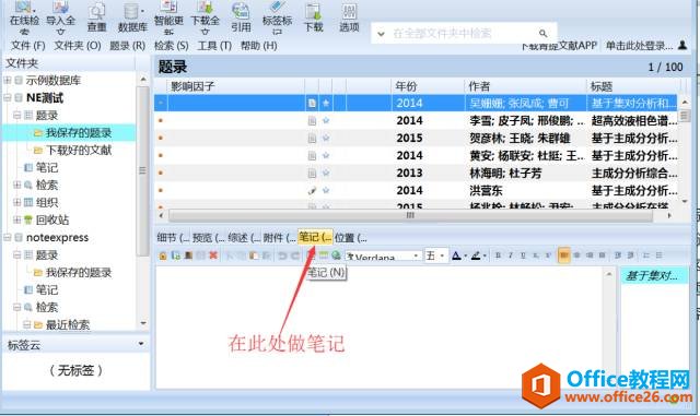 国产非常好用的 文献管理软件 Noteexpress 使用指南