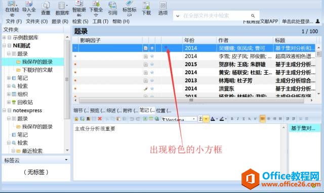 国产非常好用的 文献管理软件 Noteexpress 使用指南