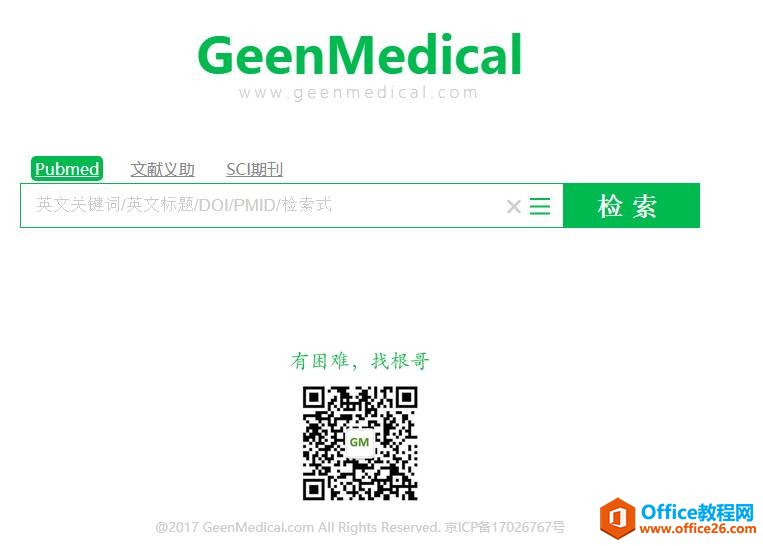 <b>科研神器Sci-Hub经常更换网址？GeenMedical可直链到可用网址</b>