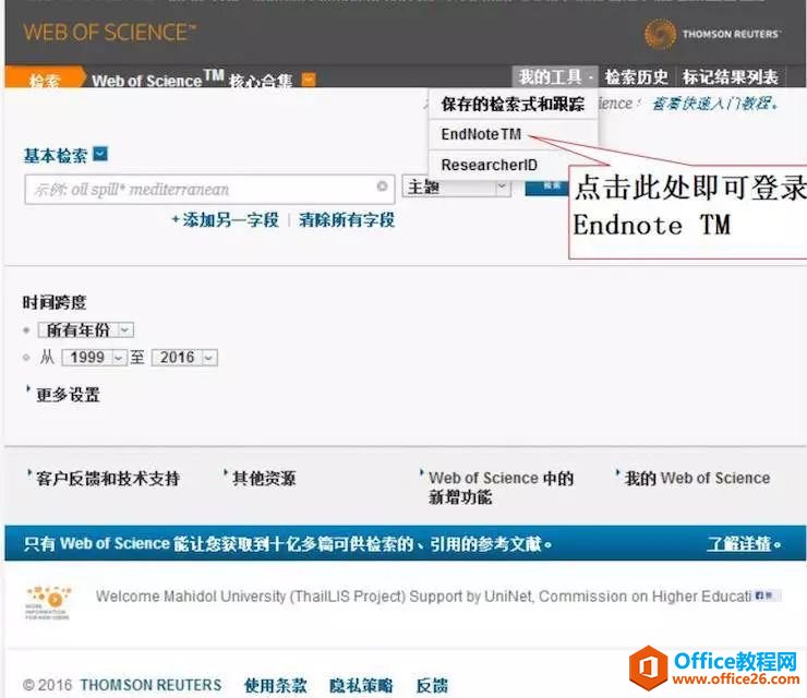 <b>如何利用Endnote TM 轻松搞定特定期刊的文后参考文献</b>