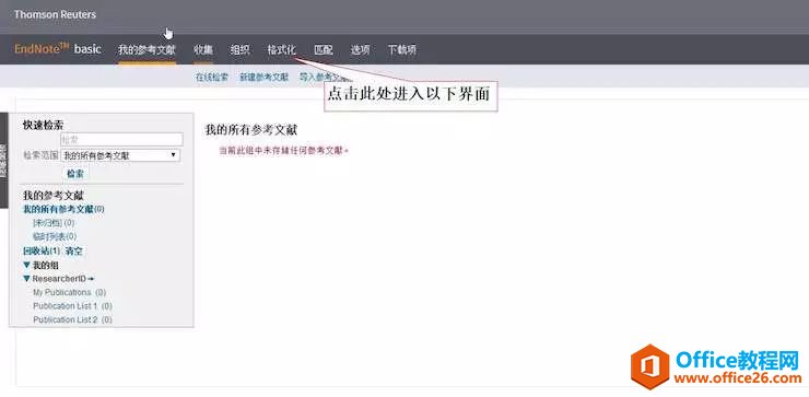 如何利用Endnote TM 轻松搞定特定期刊的文后参考文献