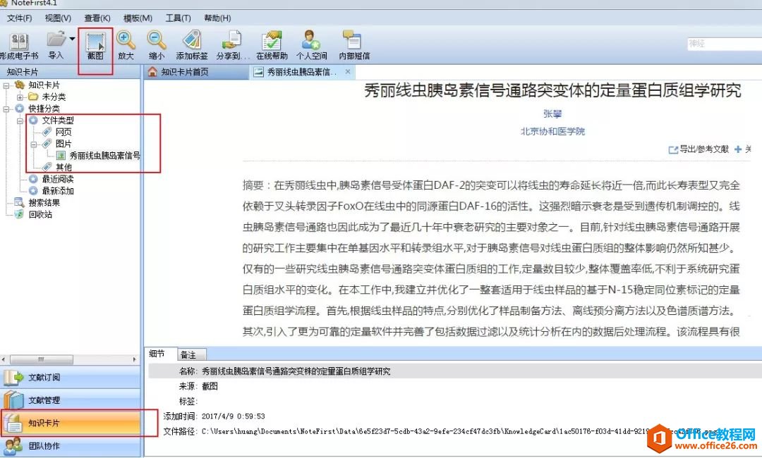 只会 EndNote？试试这款免费的中文文献管理软件NoteFirst