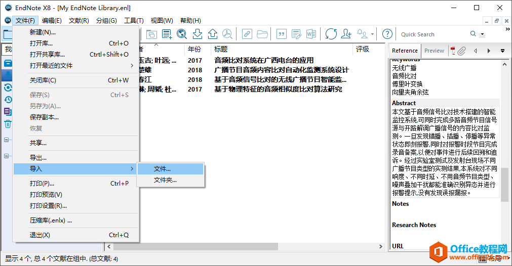 Endnote 如何导出GB/T 7714-2015 格式参考文献