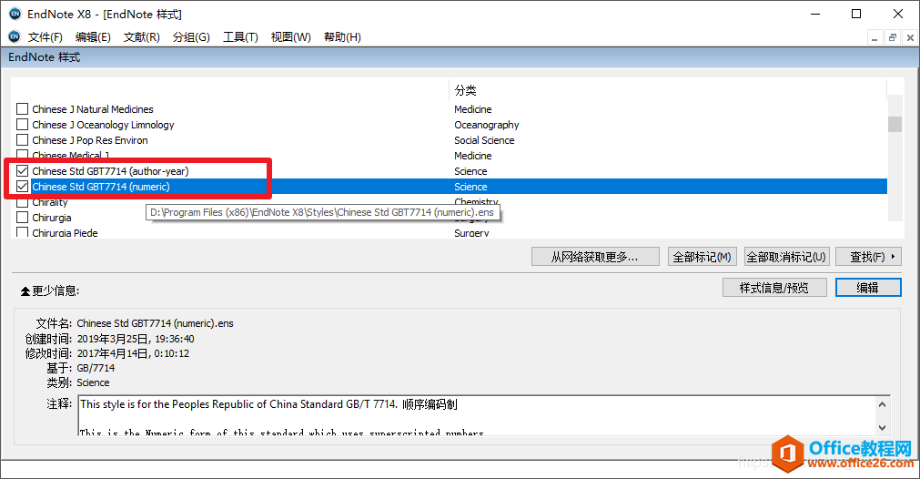 Endnote 如何导出GB/T 7714-2015 格式参考文献