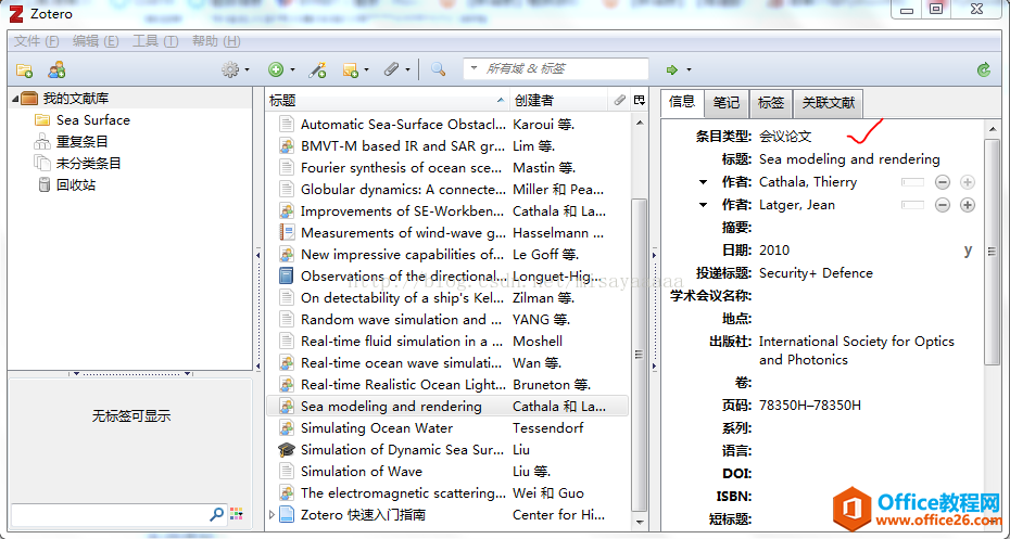 Zotero入门使用教程_标准论文参考文献添加方法