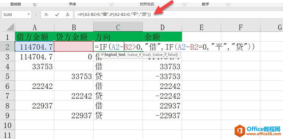 Excel 怎么弄 正的就是借 负的就是贷 0 就是平?