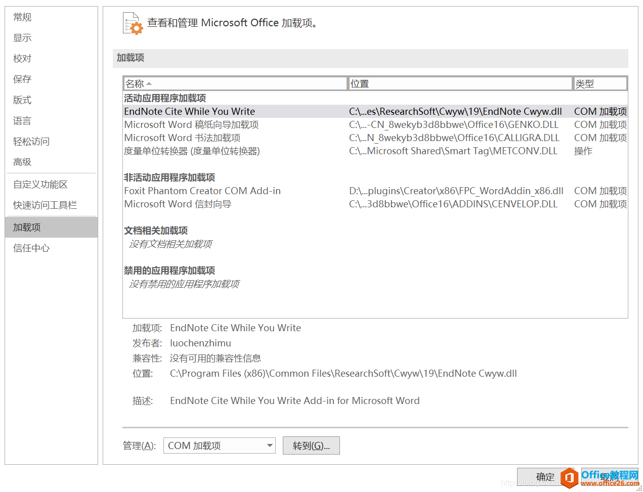 Endnote安装及与word关联基础教程