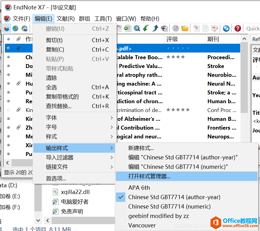 Endnote安装教程及Endnote如何连接word实现基础教程