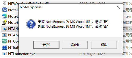 Word，WPS中不显示NoteExpress插件以及显示插件安装成功，却仍然不显示问题