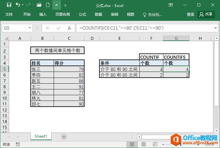 Excel 利用公式 取得两个数值间单元格个数