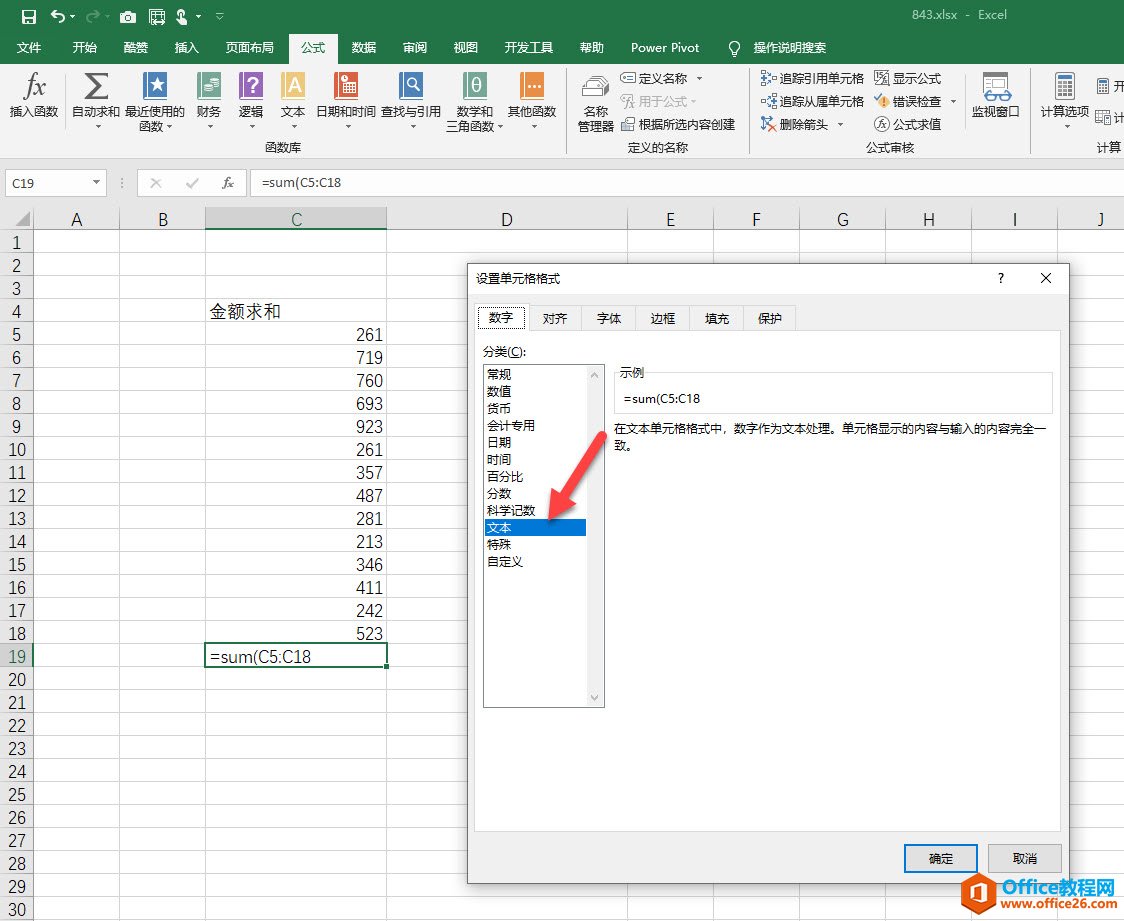 如何避免Excel中输入公式时变成文本？