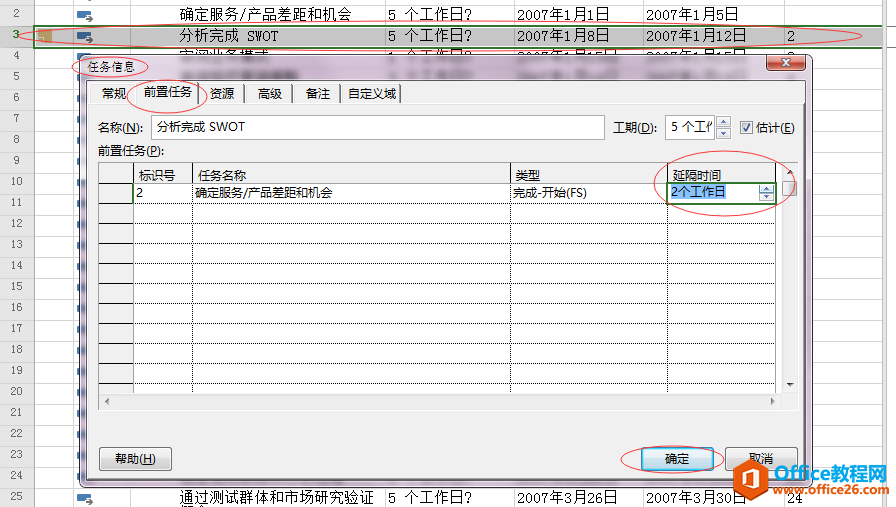 Project 2016中如何设置任务之间的间隔时间？