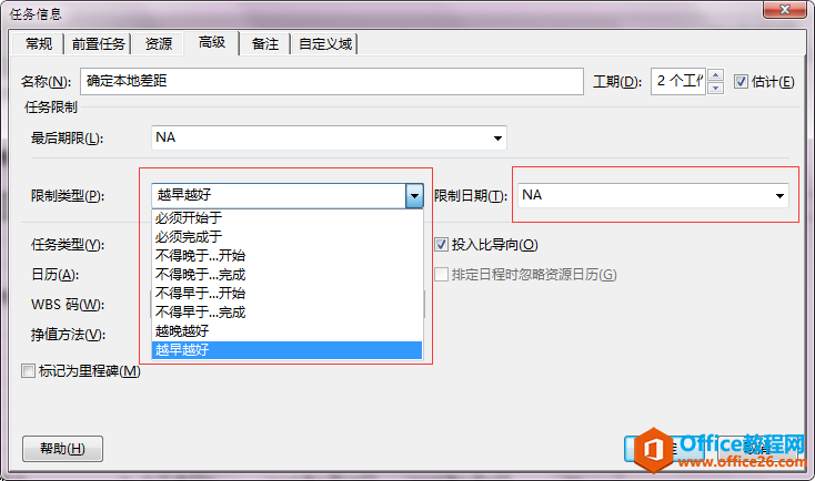 Project 2016中如何设置任务限制？2