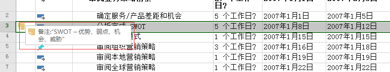 Project 2016中如何设置任务备注？