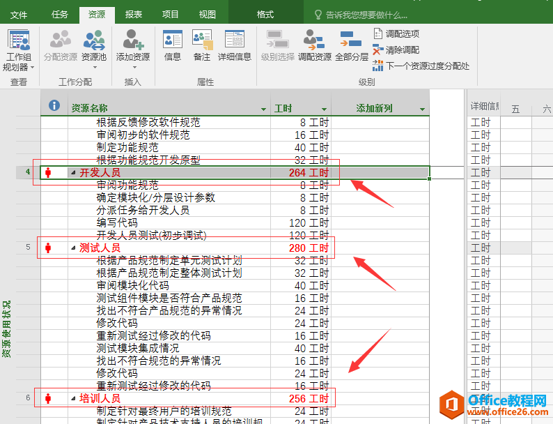 <b>Project 2016中如何手动对资源分配过度进行调配？</b>