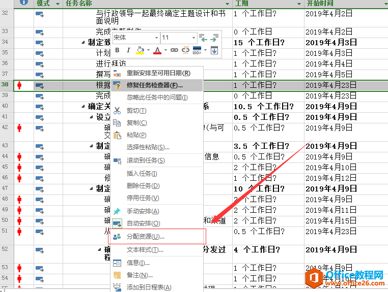 <b>Project 2016中如何采用替换资源解决过度分配？</b>