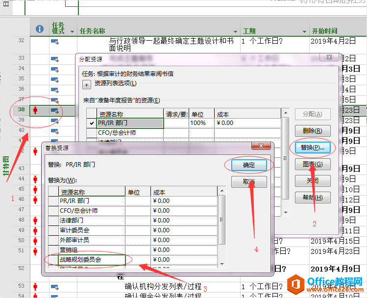 Project 2016中如何采用替换资源解决过度分配？2