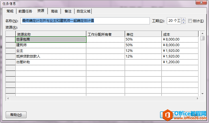 Project 2016中如何计算任务成本？1