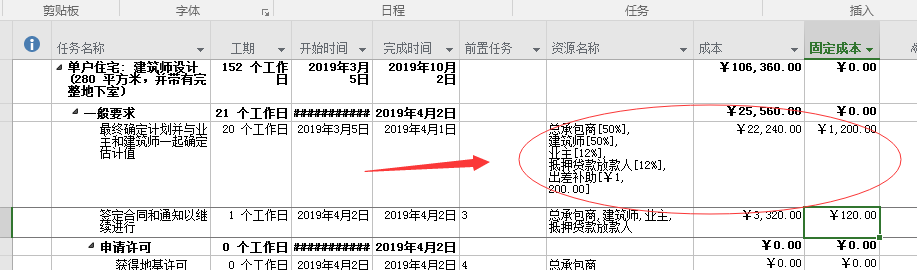 Project 2016中如何计算任务成本？2