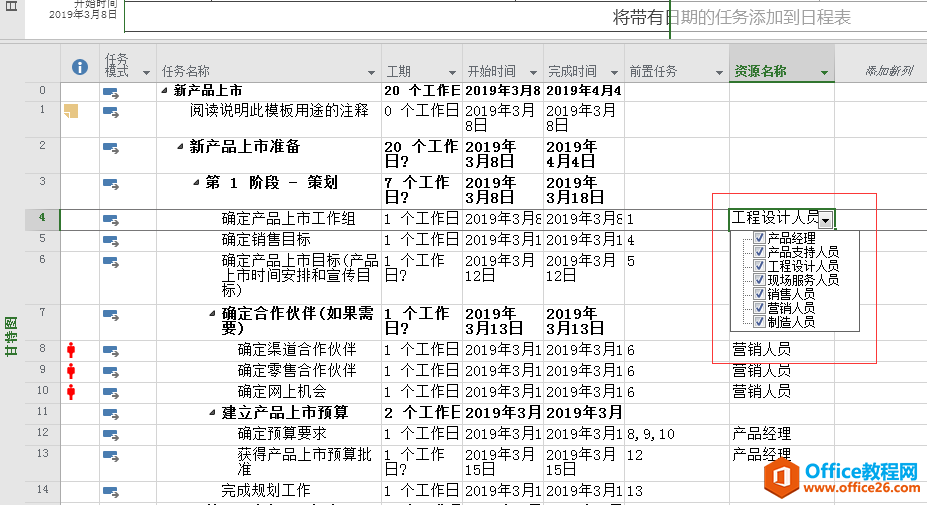 <b>Project 2016中如何分配资源？</b>