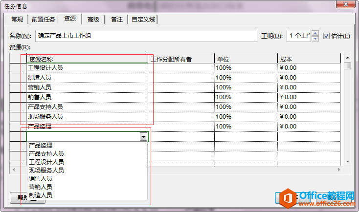 Project 2016中如何分配资源？2