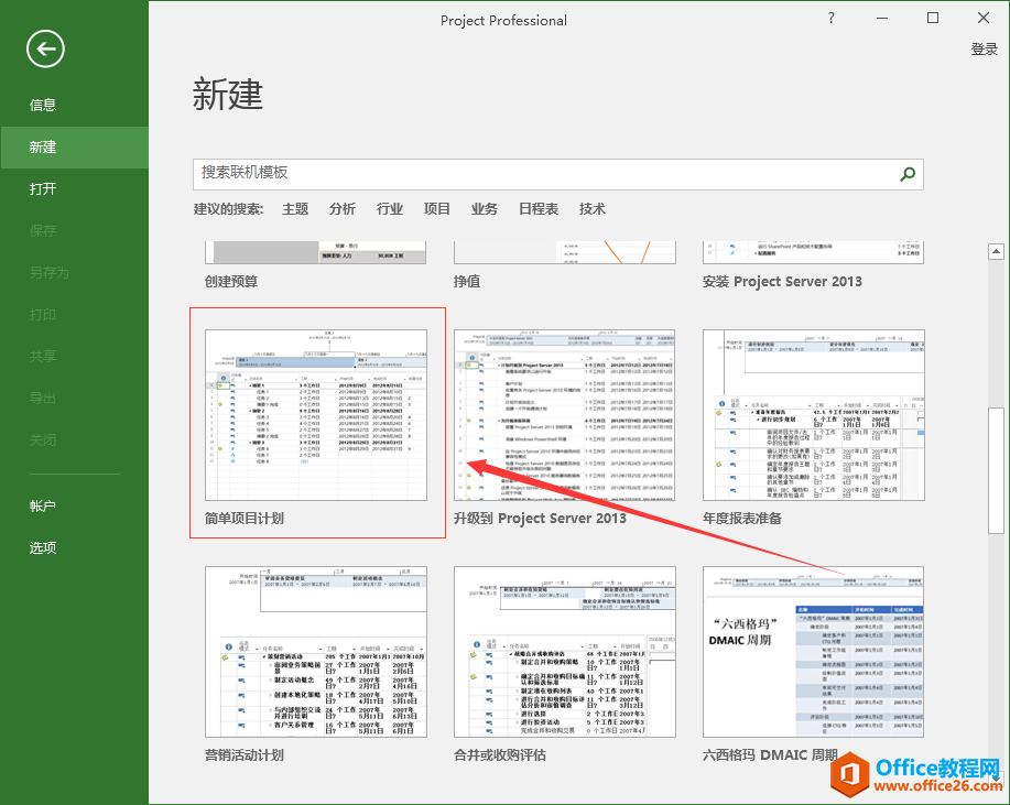 Project 2016中如何使用内置的项目模板？1