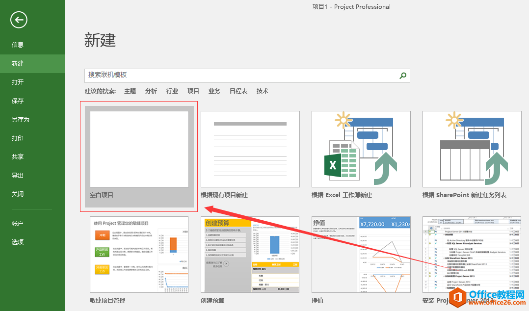 Project 2016中如何新建空白项目？1