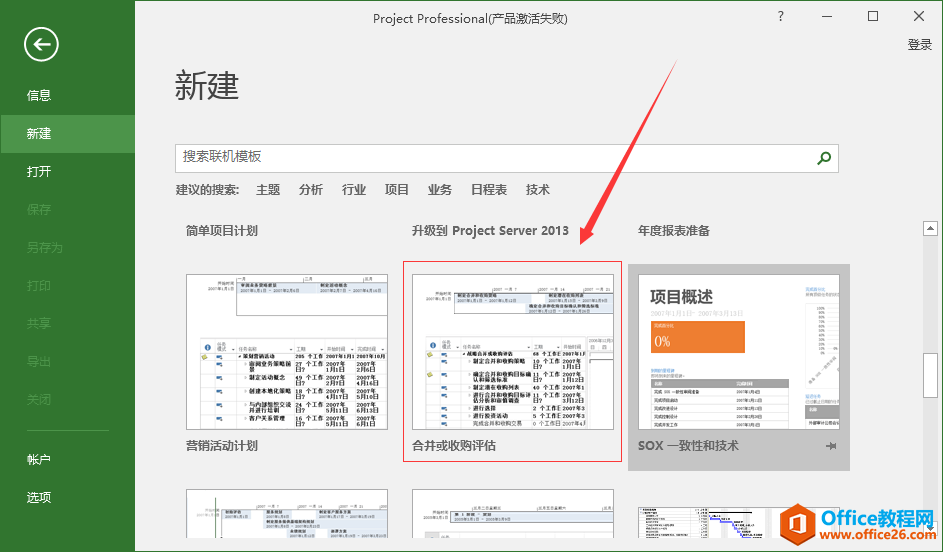 Project 2016中合并或收购评估模板怎么用？1