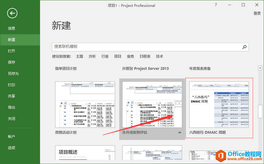 Project 2016中六西格玛DMAIC周期模板如何使用？