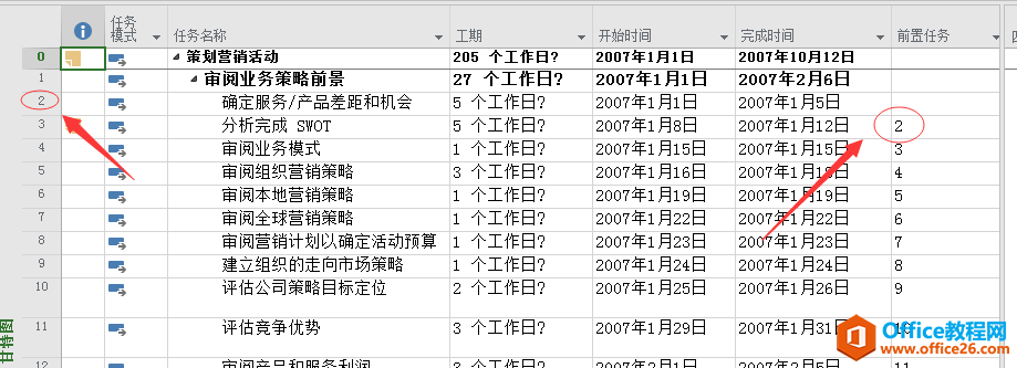 Project 2016中如何任务录入页面添加前置任务？