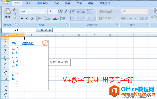 excel罗马字符、①√×等特殊字符输入技巧1