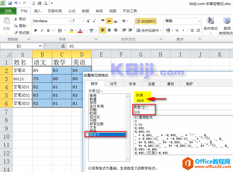 如何给Excel数据快速加上相同的单位