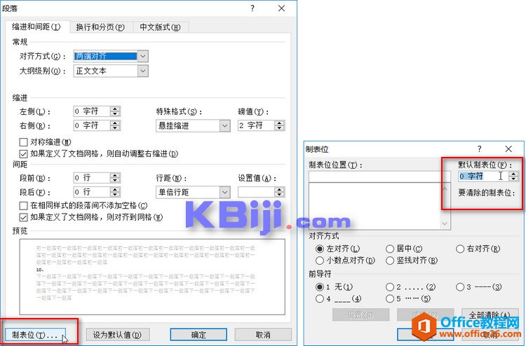 解决word自动编号出现内容空格过大问题的2种方法2