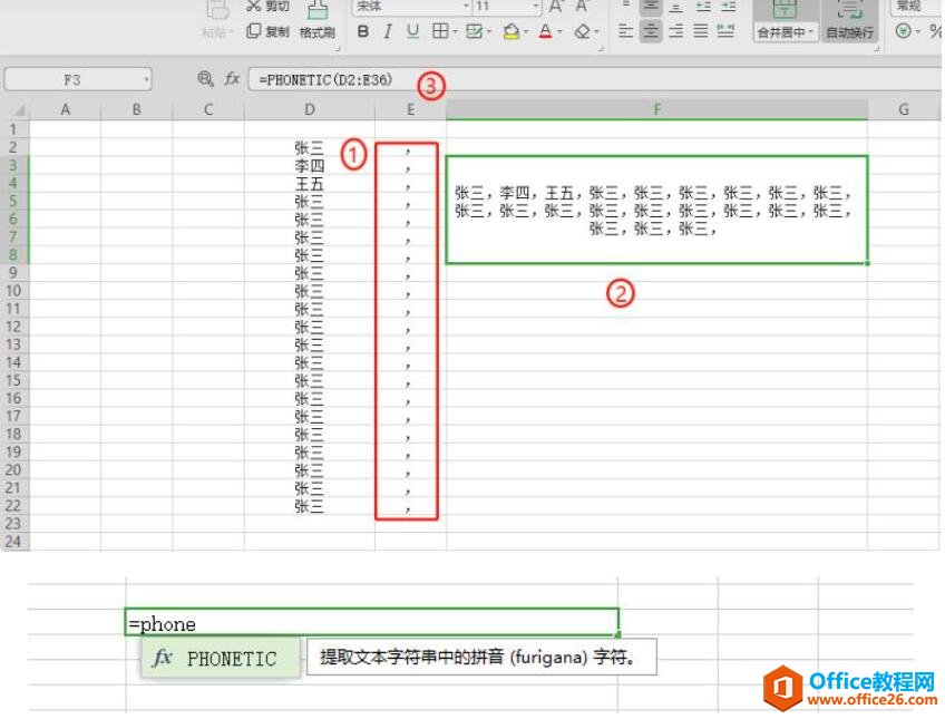 Phonetic函数将内容合并到一个单元格里并用逗号隔开