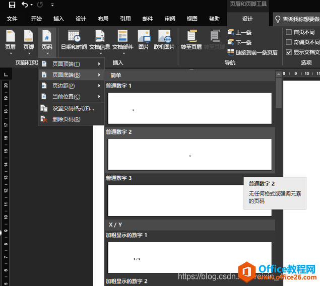 Word2019 自定义设置页码 实现教程2