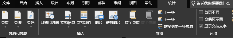 Word2019 自定义设置页码 实现教程3